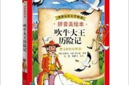 吹牛大王历险记梗概,吹牛大王历险记概览