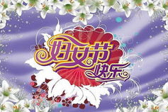 三八妇女节感恩祝福语,感恩与祝福,致敬女性力量”