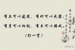 编谜语并写出谜底,智慧揭晓谜底