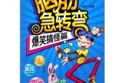 脑筋急转弯整人的套路,脑筋急转弯整人攻略大揭秘