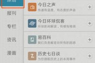每日轻松一刻网易手机版,网易手机版趣味新闻盘点