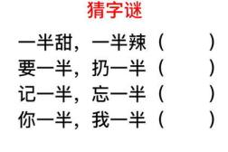 半部春秋谜底是什么字,汉字魅力中的历史智慧
