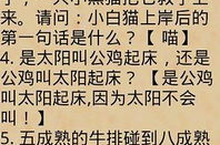 搞笑的脑筋急转弯5000题,5000个搞笑脑筋急转弯，让你笑翻天！