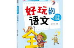 有趣汉字的故事,探寻汉字背后的故事